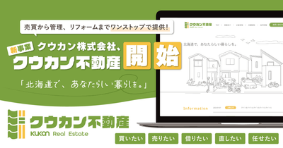 札幌の街、富良野の緑、倶知安の雪。あなたの理想の暮らしをカタチに。
