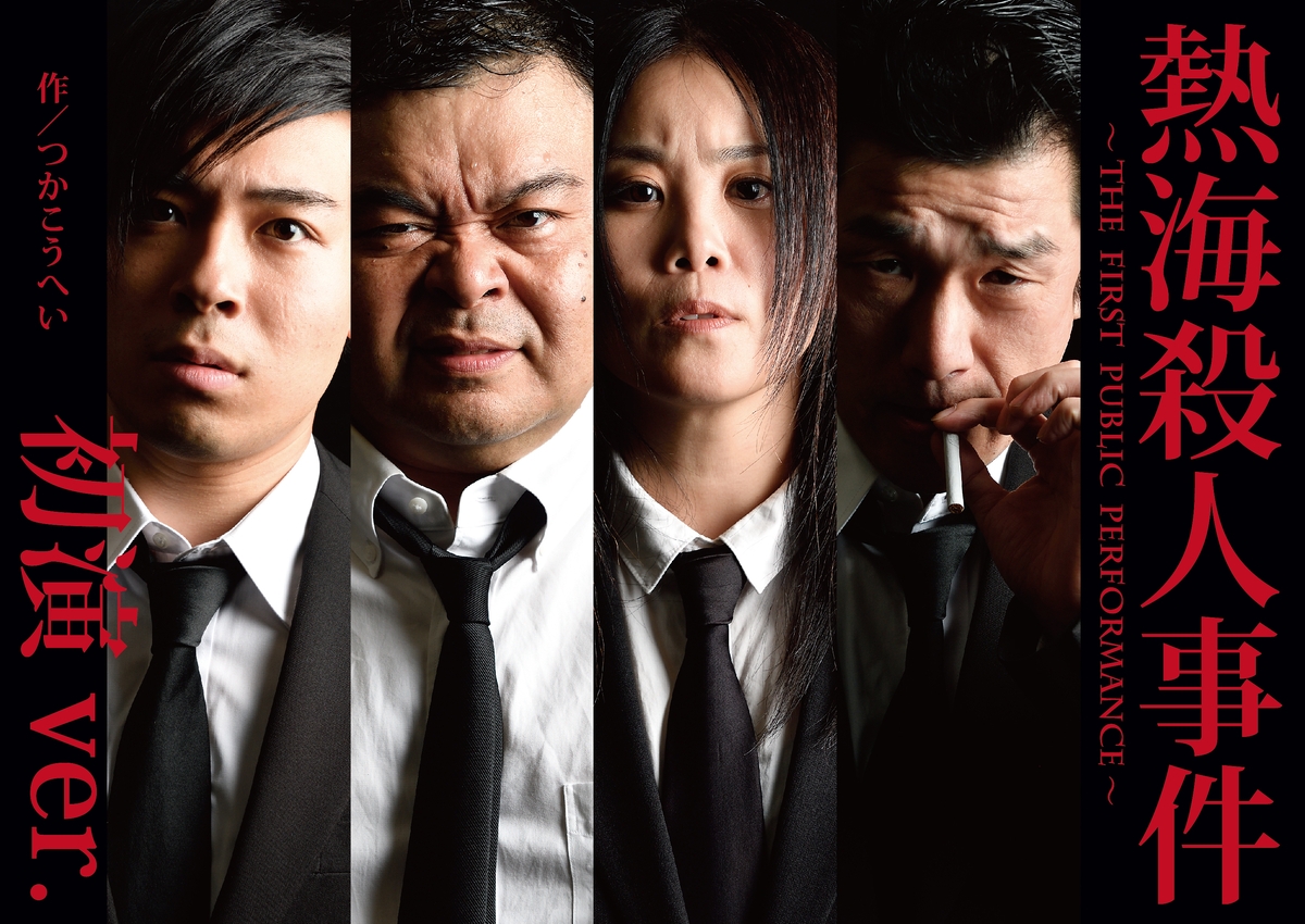 専用！岸田國士戯曲賞！[激レア！サイン！初版！美本]熱海殺人事件　つかこうへい昭 P7EhXbX3NehU0G0Ko1IK.jpg