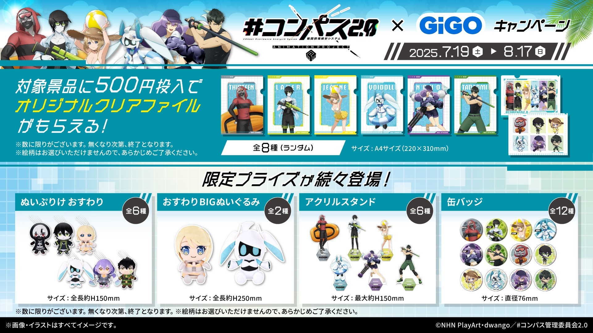 コンパス2.0 A4 クリアファイル GiGO コンパス 戦闘摂理解析