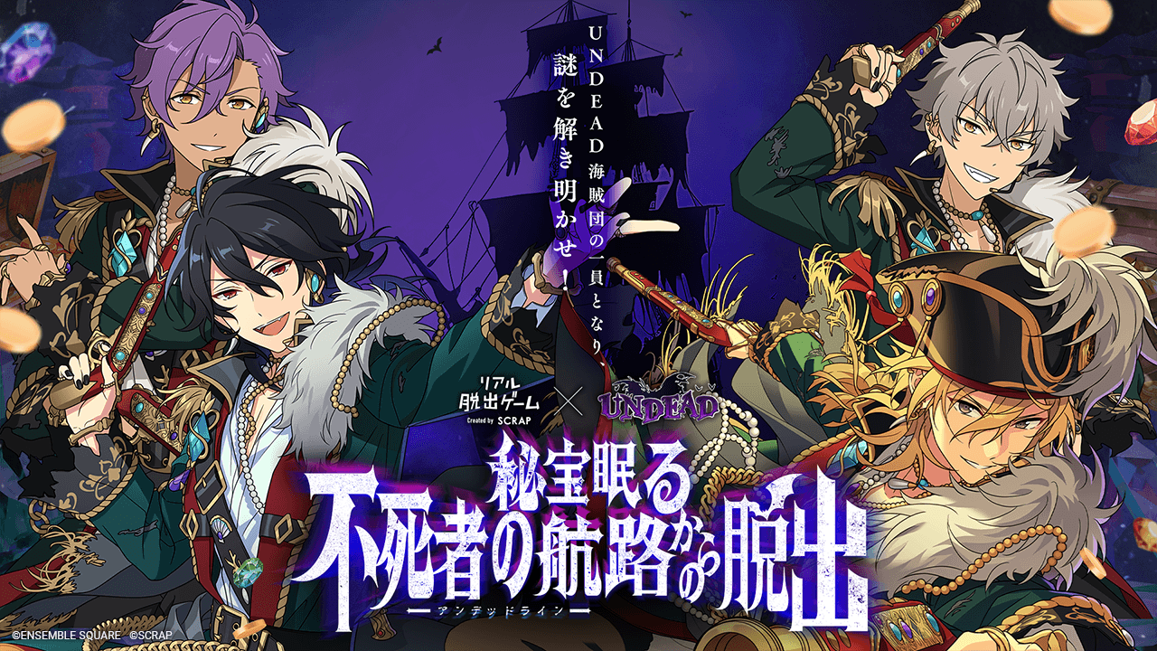 すでに2.6万人以上が熱狂!!　リアル脱出ゲーム×UNDEAD 『秘宝眠る不死者の航路（アンデッドライン）からの脱出』 大好評につき東京ミステリーサーカスでの凱旋開催が決定！
