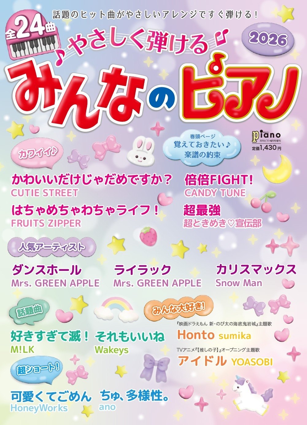 編曲の本 ヤマハミュージック 書籍 | 編曲の本 | ヤマハの楽譜通販サイト Sheet Music Store