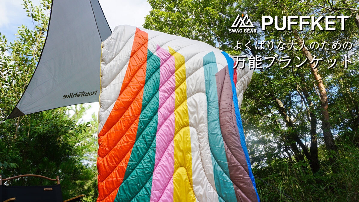 【人気商品】SWAG GEAR PUFFKET パフケット リバーシブル 大判 Amazon.co.jp: SWAG GEAR PUFFKET パフケット リバーシブル 大判