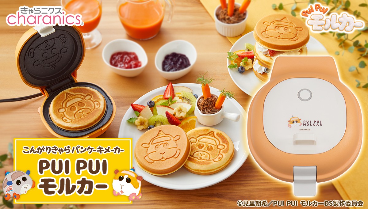 PUI PUI モルカー」のパンケーキが約3分で簡単に焼ける おやつに最適な