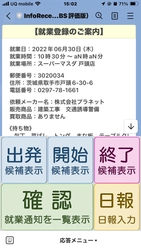 ビーステージがスタッフ派遣総合管理システム　 “スマートスタッフII”の販売を開始
