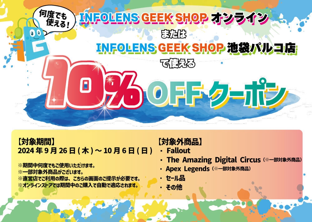 10%OFFクーポンキャンペーン 画像