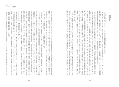 第三章　ヘッドバットの解釈学