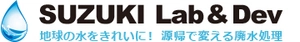 SUZUKI Lab.＆Dev.　東京海洋大学 産学連携施設内