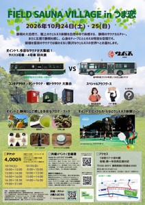 サウナエリア　FIELD SAUNA VILLAGE
