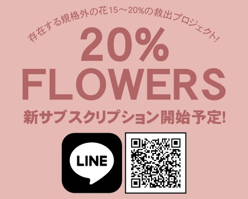 LINE公式アカウント友だち登録募集中!
