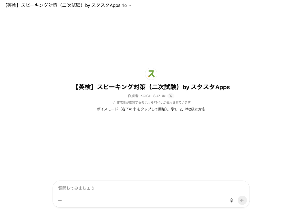 【画像:実際のGPTsの画像】