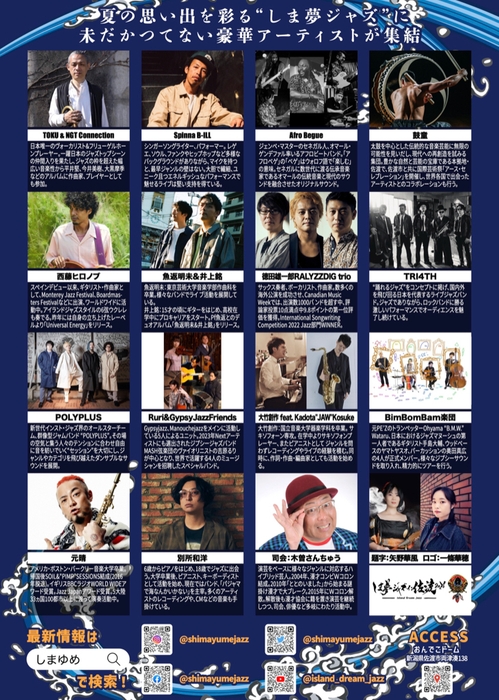 しま夢ジャズ・イン佐渡2023 フライヤー裏