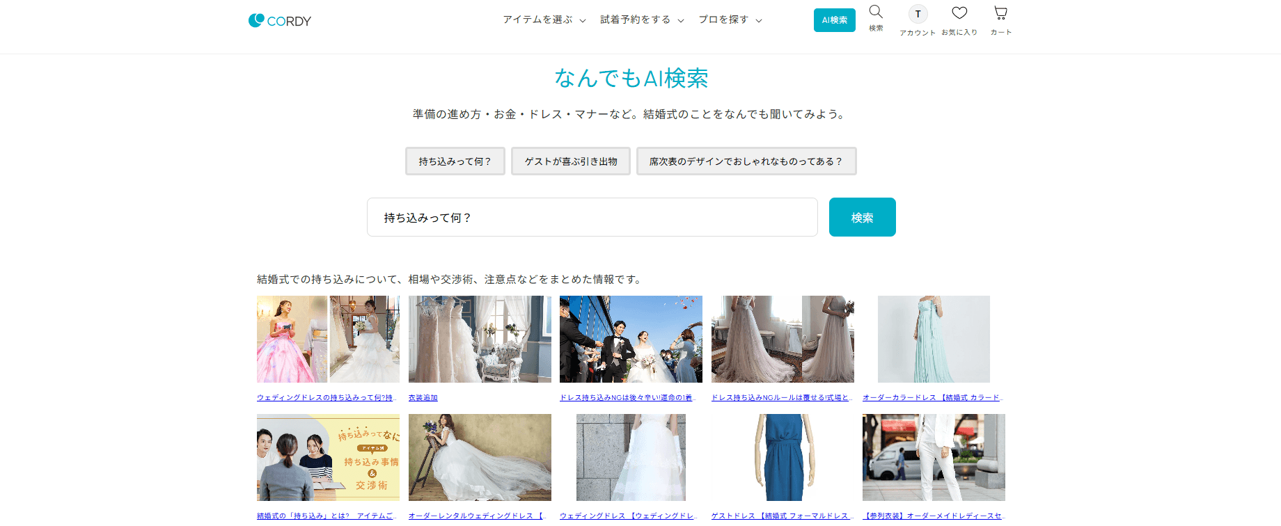 サジェストワードで深層心理にある疑問を掘り起こす