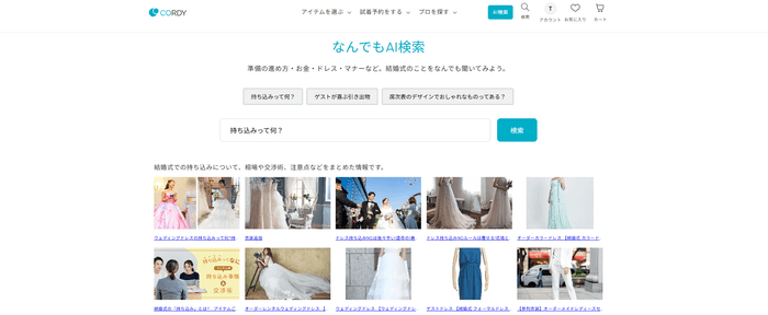 サジェストワードで深層心理にある疑問を掘り起こす