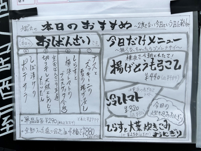 本日のオススメ