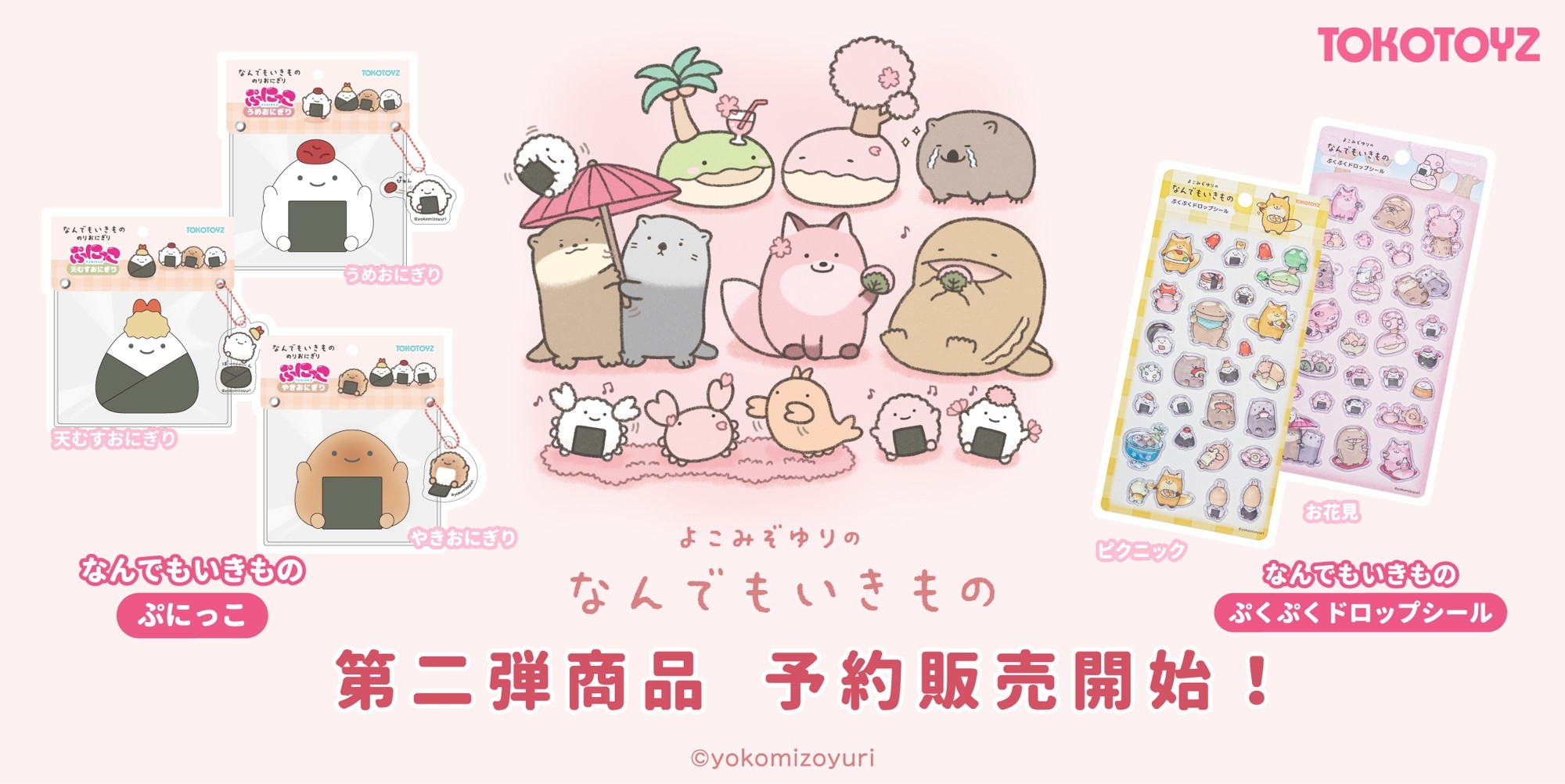 大人気ぷくぷくシール・スクイーズ『なんでもいきもの』第二弾商品が予約発売開始！