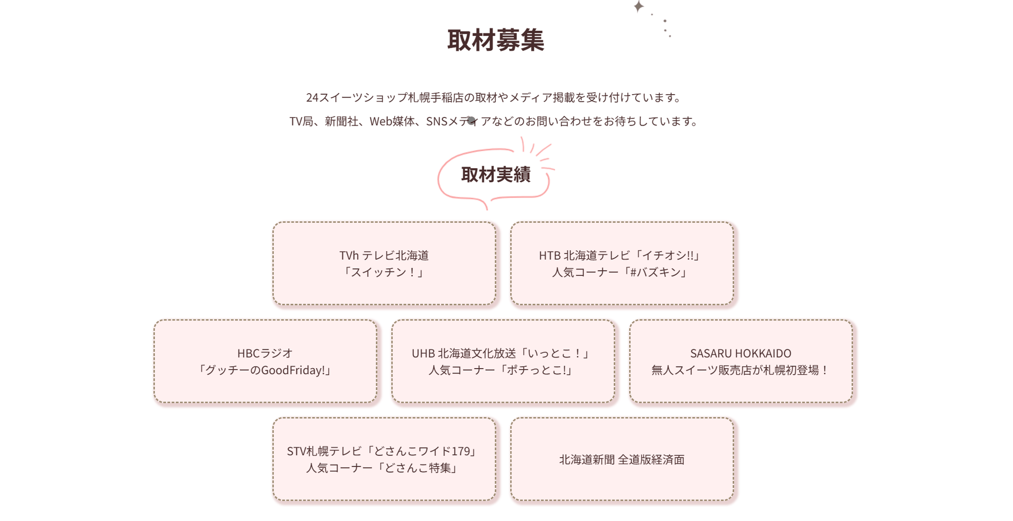 各種取材のご依頼お待ちしております。