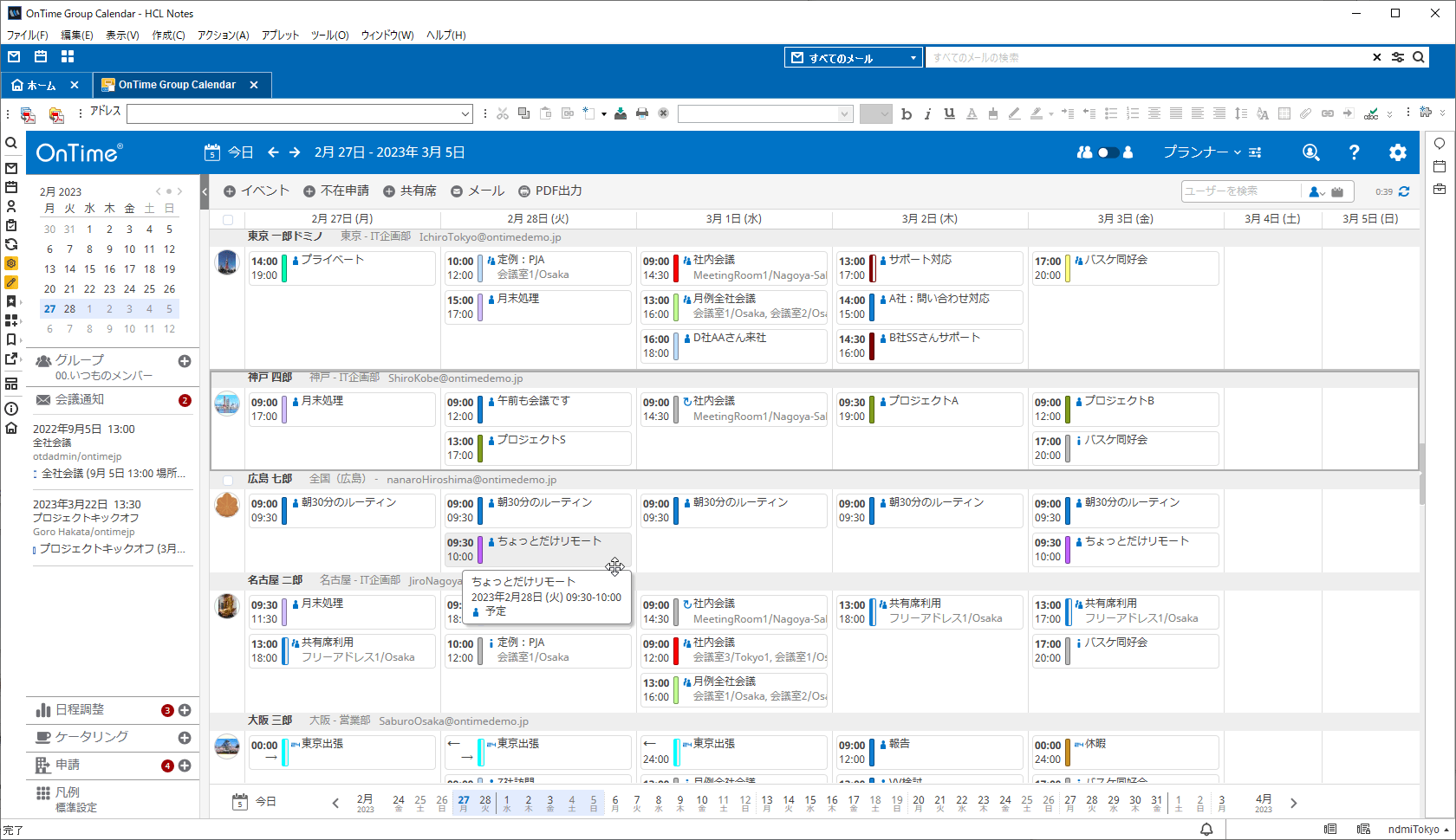 新しいプランナービュー