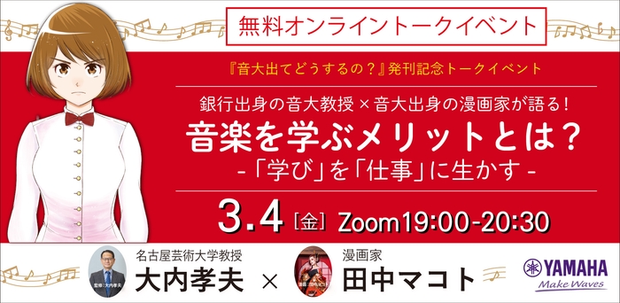 音楽を学ぶメリットとは? ――「学び」を「仕事」に生かす 『音大出てどうするの?』発刊記念トークイベント