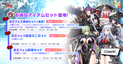 【復刻】ヨミフェスセット