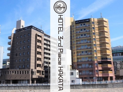 HOTELサードプレイス博多（外観）