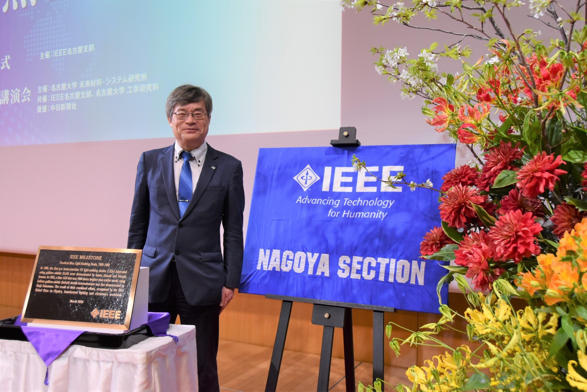 名城大学】青色LEDがIEEEマイルストーンに認定、天野教授が記念講演
