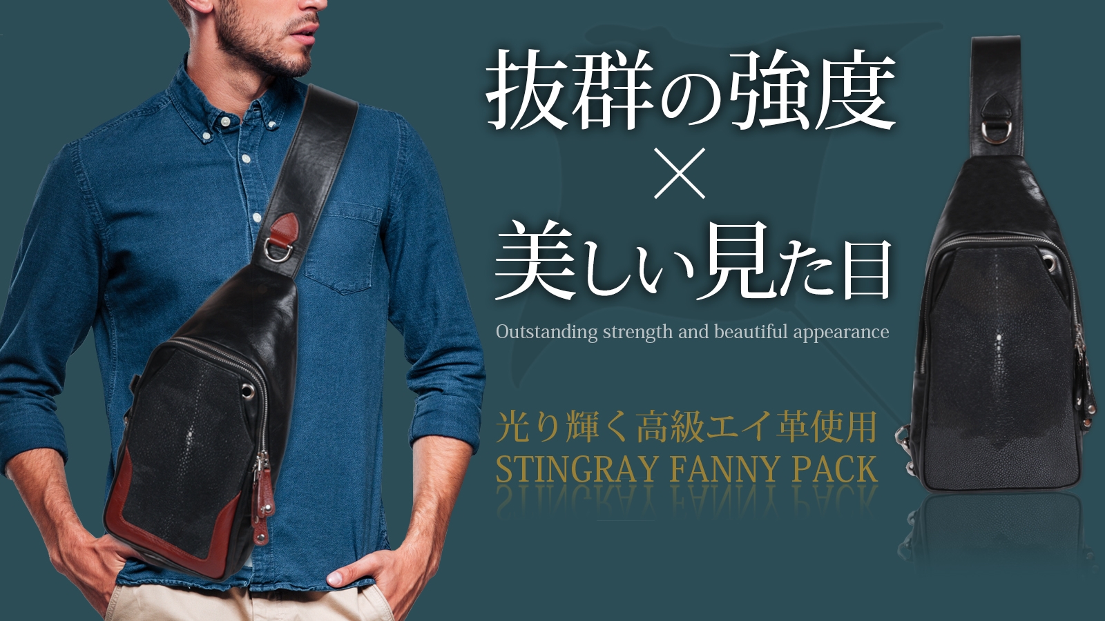 マクアケで話題のエイ革ボディバッグが最大27％オフでゲットできるチャンス！