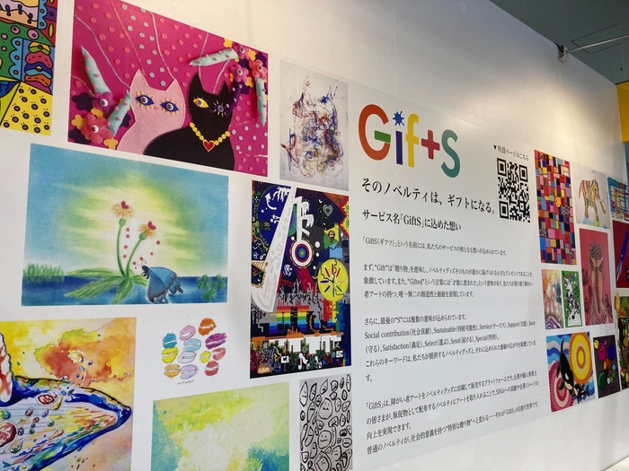 GiftSの想いをアートとともに壁面に大きく展開。