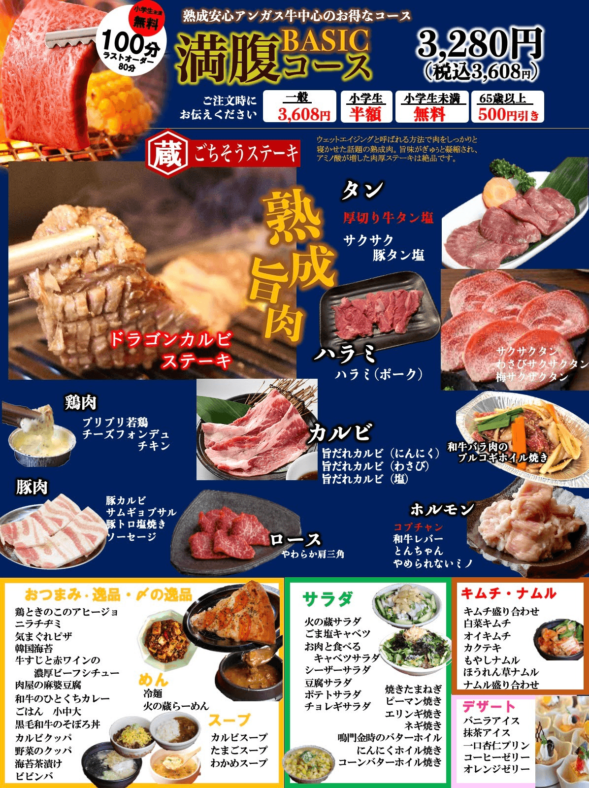 火の蔵満腹コース