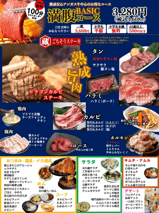 火の蔵満腹コース