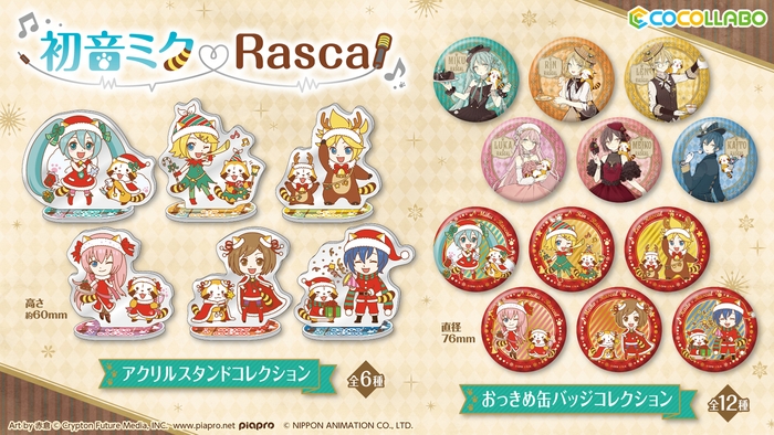 アクリルスタンドコレクション 単品 700円 BOX 4,200円 おっきめ缶バッジコレクション 単品 400円 BOX 4,800円