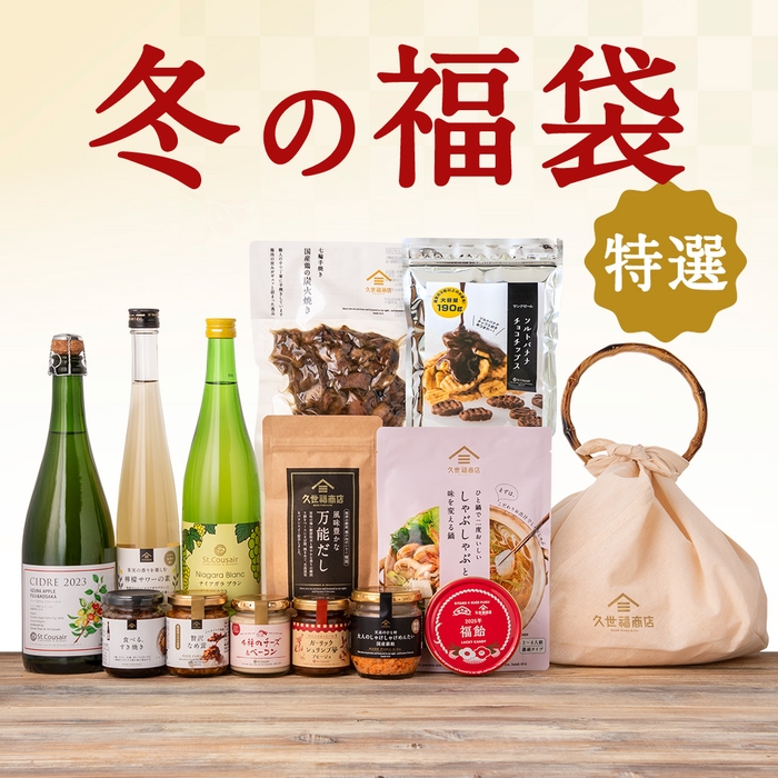 オンラインショップ限定 2025福袋<特選> 11,300円(税込)