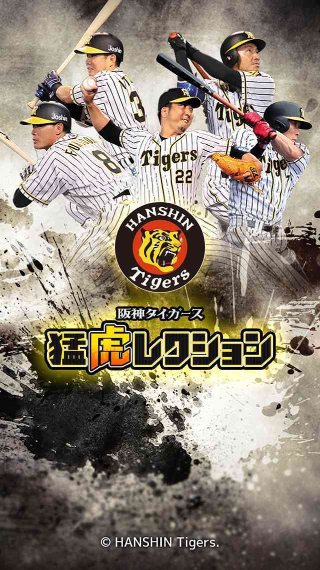 mingle、阪神タイガースの選手カードを収集していく 阪神タイガース