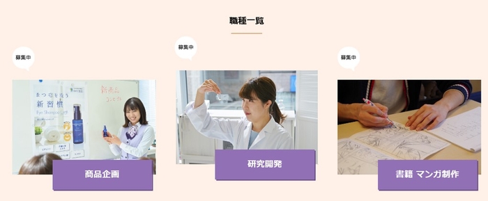 採用情報(職種一覧)