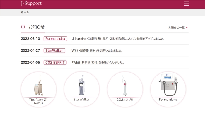 J-Support ホーム画面(サンプル)