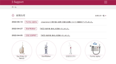 J-Support ホーム画面（サンプル）