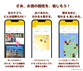 世界初*・飲んだお酒を「まとめて記録・評価」できるアプリ 「飲みログ」がゼロ広告でユーザー投稿10万件を達成！