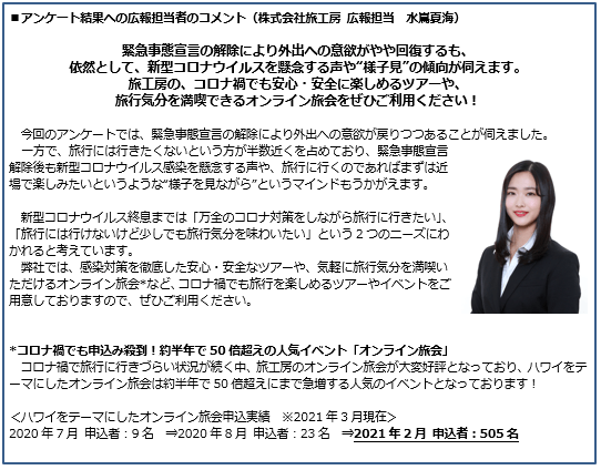 旅工房 広報担当によるコメント