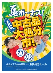 中古ゴルフショップ「ゴルフドゥ！」24店舗で7/1～15に 「夏のボーナス！中古品大処分市」を開催