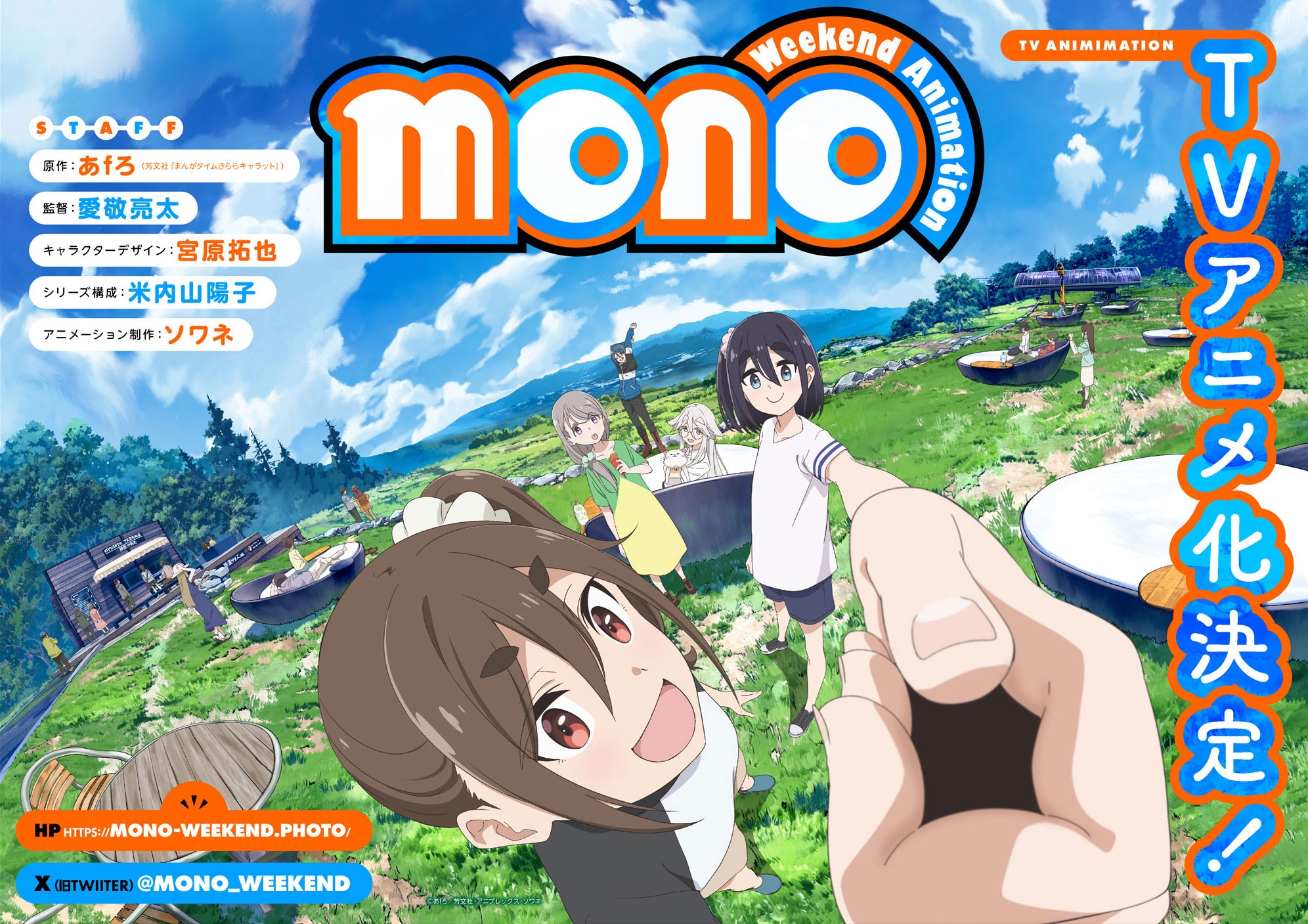 TVアニメ「mono」秋山春乃のキャラクタービジュアル＆PV、キャスト発表