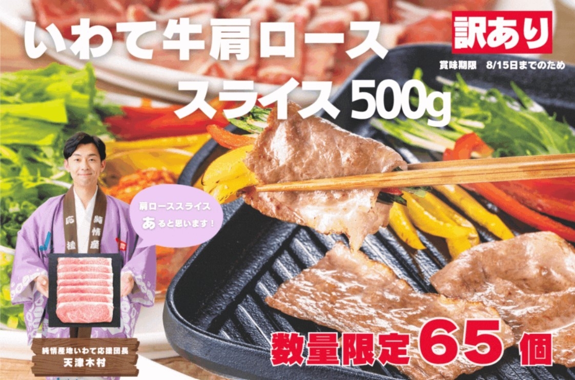いわて牛肩ローススライス500g