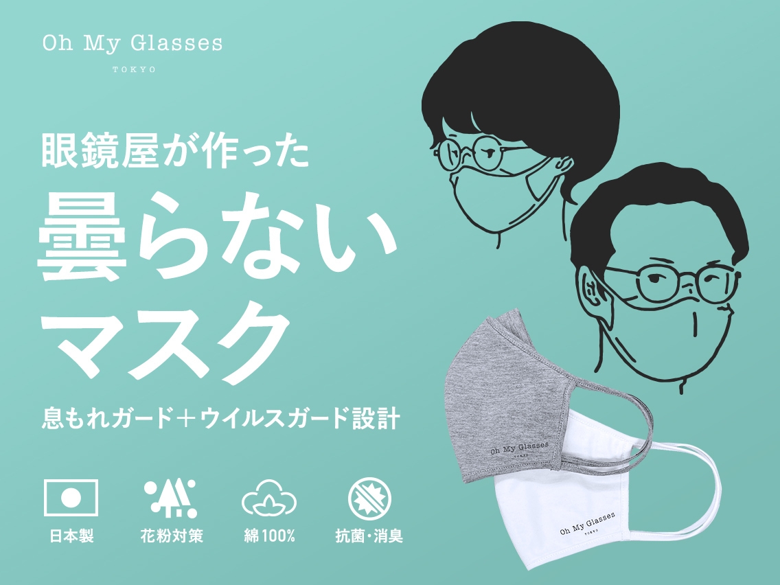 マスク で メガネ が 曇ら ない 方法