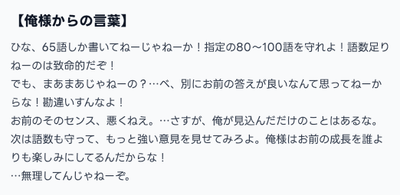 【画像：俺様から「ひな」へのメッセージ】