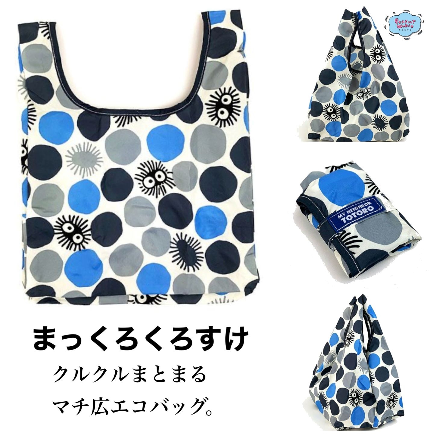 毎日をちょっと豊かにするトトログッズ。クルクルまとまるマチ広エコバッグと、のびーるタオル枕カバー♪