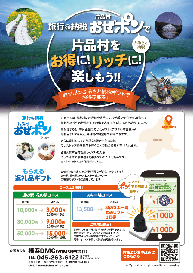 【旅行版ふるさと納税】『おぜポン』で尾瀬の郷 片品村をお得に楽しみませんか?