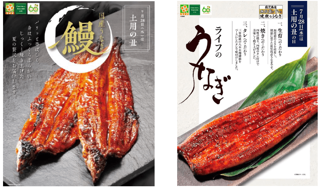 7月28日(水)は土用の丑 ライフこだわりの「うなぎ」予約販売受付中