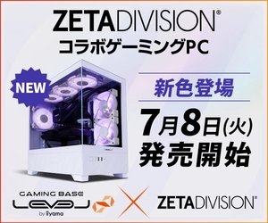 ゲーミングPC LEVEL∞、ZETA DIVISION コラボ  オリジナルデザインピラーレスホワイトモデルを発売開始 さらに、ZETA DIVISION 4TH ANNIVERSARY TEEが当たるキャンペーン実施