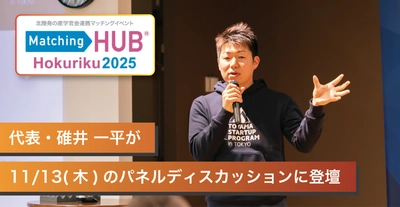 北陸発の産学官金連携イベント『Matching HUB Hokuriku 2025』に就活ラジオがブース出展
