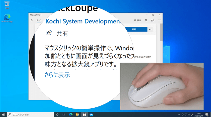 QuickLoupeで拡大中の画面