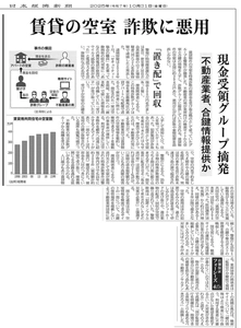 【賃貸物件空室 詐欺悪用事件】に関する当社代表取締役のコメントと、不動産業界における対策について