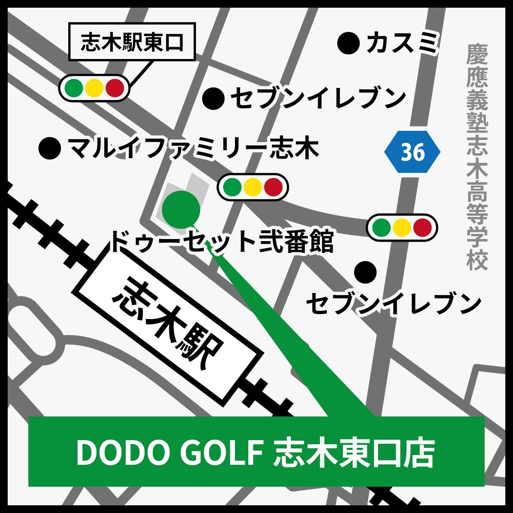 DODO GOLF志木東口店アクセス